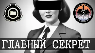 АПАИБ - Главный отдел SCP