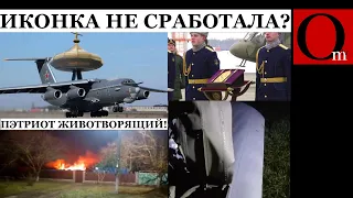 ВСУ сбили второй за месяц А-50. Редкий самолет ВКС РФ долетит до середины Азовского моря.