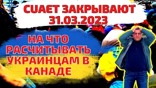 Как живут украинцы в Канаде. Что ожидает украинцев по #cuaet  - жестокая правда.