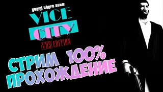 🎮ИГРОВОЙ СТРИМ - ПРОХОДИМ НА 100% вместе с Разработчиком модификации!!! 🎮 GTA Vice City VHS Edition