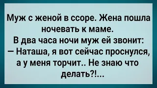 Муж Ночью Проснулся а у Него Торчит! Сборник Свежих Анекдотов! Юмор!