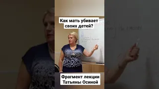 Как мать убивает своих детей?