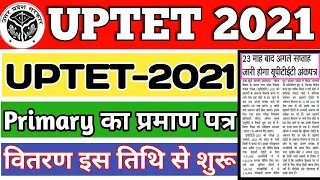 UPTET-2021 certificate distribution Today latest news|how to get UPTET certificate|UPTETcertificate