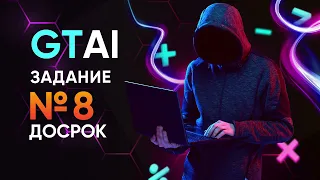 Досрок Задание 8 | ЕГЭ Информатика 2022