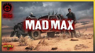 Создаем ИДЕАЛЬНУЮ Машину! Прохождение #12! Mad Max