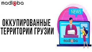 Можно ли приехать в Грузию через Абхазию?