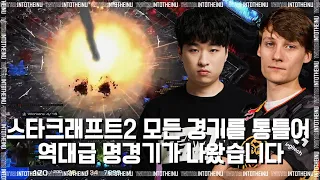 【역대급 결승전】 Starcraft 2 스타크래프트2 모든 경기를 통틀어 역대급 명경기가 나왔습니다! - Maru/조성주 vs Serral : King Of Battles#2 결승