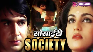 Society :Threads of Society | Full Hindi Movie | Old Movie | Reena Roy