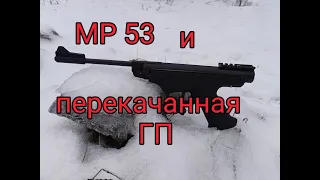Пистолет МР 53 к чему приводит сильная ГП