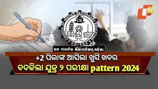 +2 Board Exam 2024 ll chse odisha new exam pattern 2024 ll+2 exam question pattern 2024 chse odisha