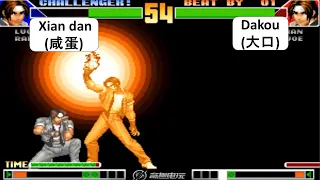 KOF 98 KYO + RANDOM  Xian dan(咸蛋) VS Dakou(大口) 킹 오브 파이터 98