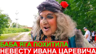 НАСТОЯЩАЯ БАБА ЯГА ПОХИТИЛА НЕВЕСТУ ИВАНА ЦАРЕВИЧА !!🤴👰