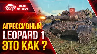 АГРЕССИВНЫЙ ЛЕОПАРД 1 ● Как Играть на Картонном Танке ● ЛучшееДляВас