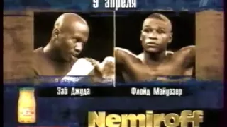 Floyd Mayweather Jr Zab Judah/Флойд Мейвезер Заб Джуда(Вл. Гендлин ст.)