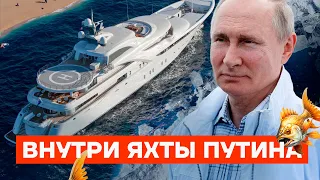 Миллиарды на яхту. Как Путин отдыхает во время войны