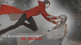 ▶MMV/AMV || Не вспоминай меня по пьяни || Чезаре ✗ Иона◀