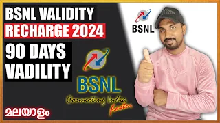 BSNL validity recharge 2024 malayalam | Best BSNL Validity Recharge offer 2024