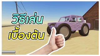 วิธีเล่นแมพ A Dusty Trip ใน Roblox [GUIDE]