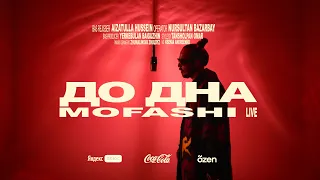 mofashi - До Дна | Live Coca-Cola x õzen