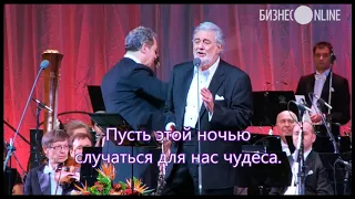 22.10.17.  Бессаме, мучо, Пласидо Доминго в Казани,  автор_титров_Николай_Гущин