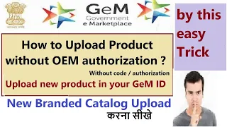 Upload Product without OEM authorization l new product upload on gem product listing on gem #gem