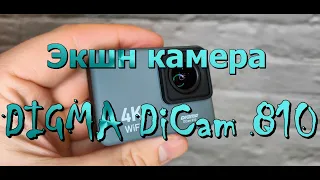 Экшн камера DIGMA DiCam 810