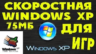 Установка Windows XP 75 MB Edition на современный компьютер