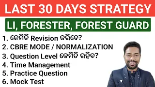 Last 30 Days Strategy || OSSSC LI, FORESTER, FOREST GUARD EXAM 2024 || By Sunil Sir
