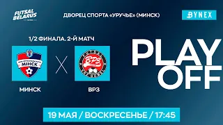 LIVE |   Минск  - : - ВРЗ (Гомель) | XXXV ЧЕМПИОНАТ БЕЛАРУСИ ПО МИНИ-ФУТБОЛУ, Плей-офф 1/2 финала