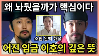 [슈룹] 이호가 역모를 놔뒀던 진짜 이유, 권의관의 정체와 배후, 윤왕후 소원 완벽 분석 10화 리뷰 및 11화 예고