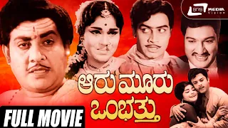 Aaru Mooru Ombhatthu | Kannada Full Movie | Udayakumar |  Srinath| Family Movie