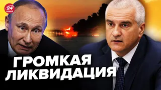 ⚡В Крыму ЖЕСТЬ! Аксёнов РАЗОЗЛИЛ Путина. Керченскому мосту КОНЕЦ – есть ПЛАН