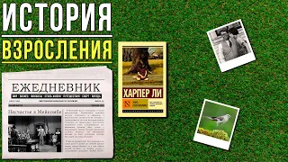 "Убить пересмешника"/ Харпер Ли- Отзыв на книгу📚