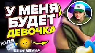 Юля Гаврилина беременна?