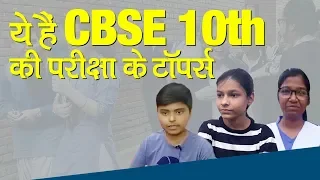 CBSE 10th Result 2019: Toppers share their success stories