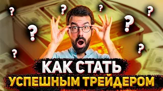 Как не слить депозит. Восстановление счета. Обучение трейдингу!