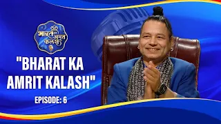 Bharat Ka Amrit Kalash | India's First Folk Singing Reality Show | Season 01 | Ep # 06