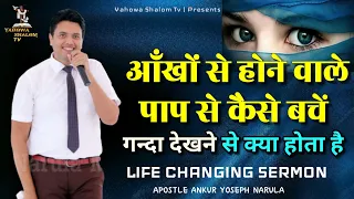 ज़िन्दगी बदल देगा यह सामर्थी वचन इस को बार बार सुनें ✝️Apostle Ankur Narula vachan @YahowaShalomTv