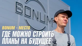Все о работе на заводе BONUM - История Славы