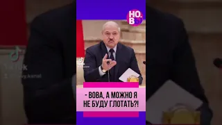 Лукашенко после очередной встречи с Путиным. #лукашенко #путин #беларусь #россия #новости #shorts