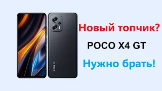 POCO X4 GT - ОБЗОР ХАРАКТЕРИСТК И ЦЕН