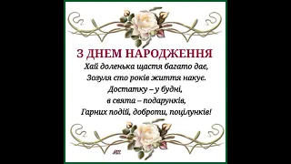 АНЯ, АННУШКА, АНЮТКА, З ДНЕМ НАРОДЖЕННЯ ВІТАЮ. ДУЖЕ ГАРНЕ ПРИВІТАННЯ.