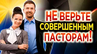 #303 Не верьте совершенным пасторам! - Алексей Осокин - Библия 365 (2 сезон)