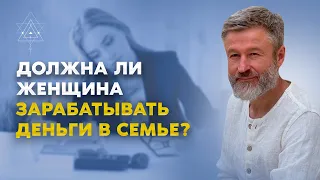 Должна ли женщина работать. Правила распределения денег в семье