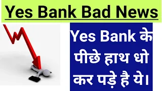 Yes Bank Latest News | Yes bank share target | Yes bank share news | Yes Bank Bad News