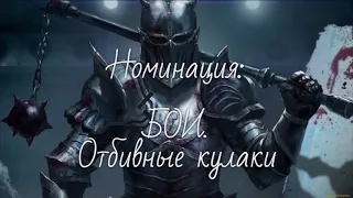 Лучшие моменты за месяц по игре Conqueror`s Blade