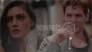 ● Klaus and Hayley  Когда я тебя потерял