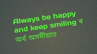 Always be happy and keep smiling meaning in Assamese