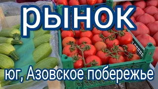 Рынок выходного дня в Ейске