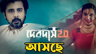 নিশোর মাতলামি | Devdas 2.0 | Afran Nisho | Sabila Nur | Valentine Day Natok | Binodon News